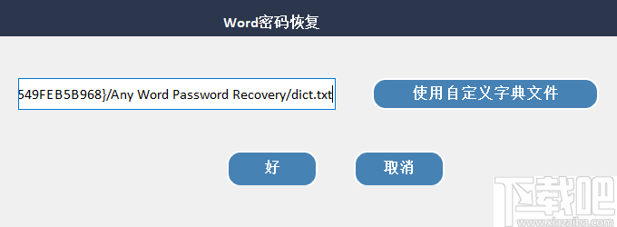 Any Word Password Recovery(Word密码恢复工具)