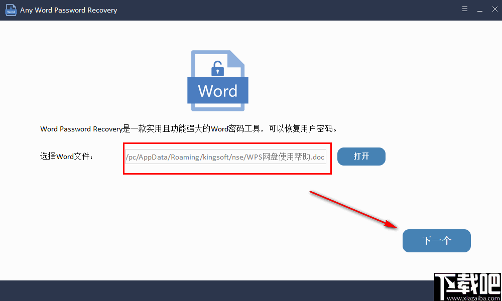 Any Word Password Recovery(Word密码恢复工具)