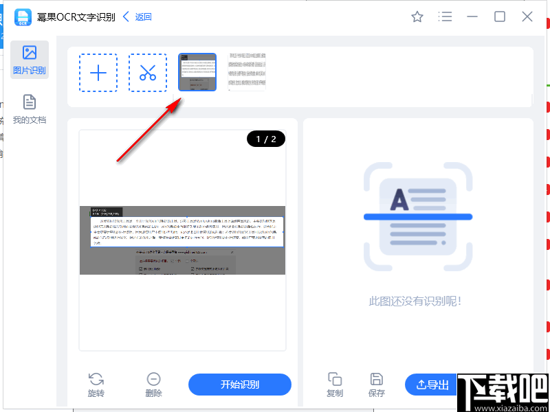 幂果OCR文字识别