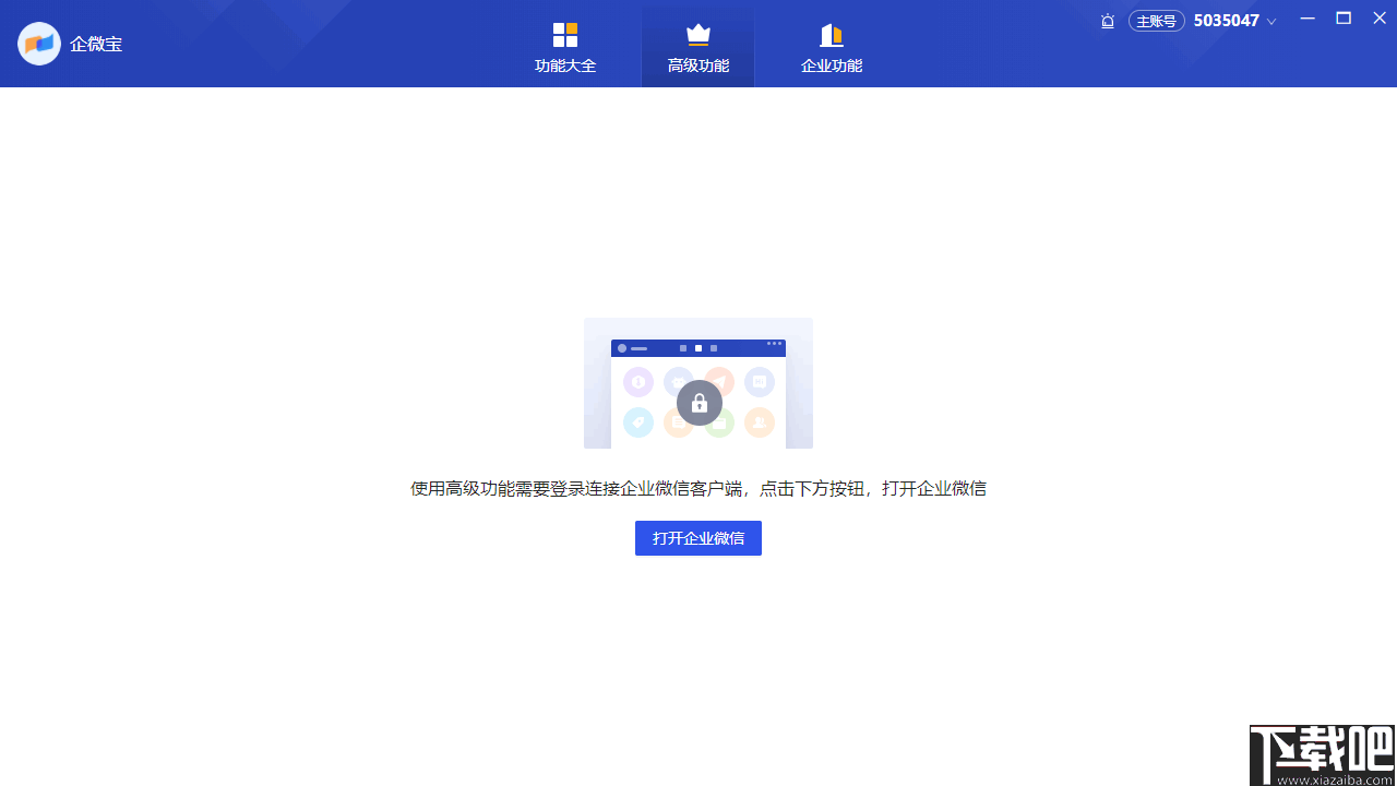 企微宝Pro