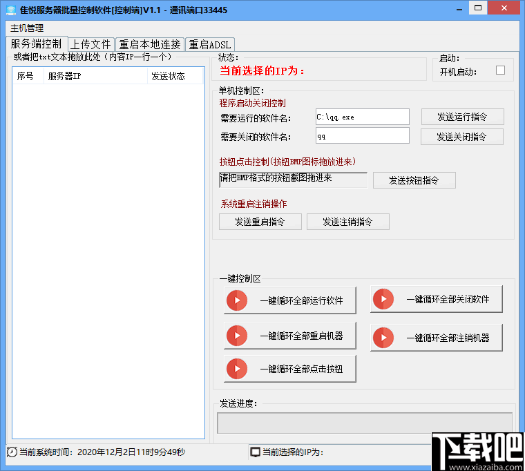 隹悦服务器批量控制软件