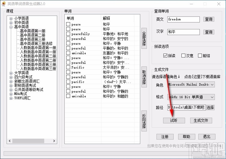 英语单词语音生成器