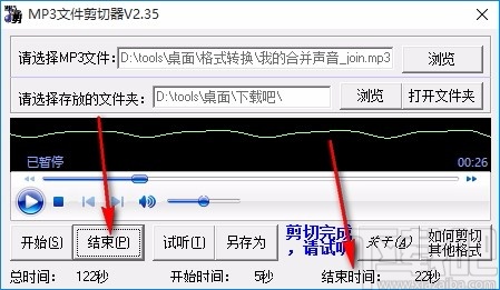 MP3文件剪切器