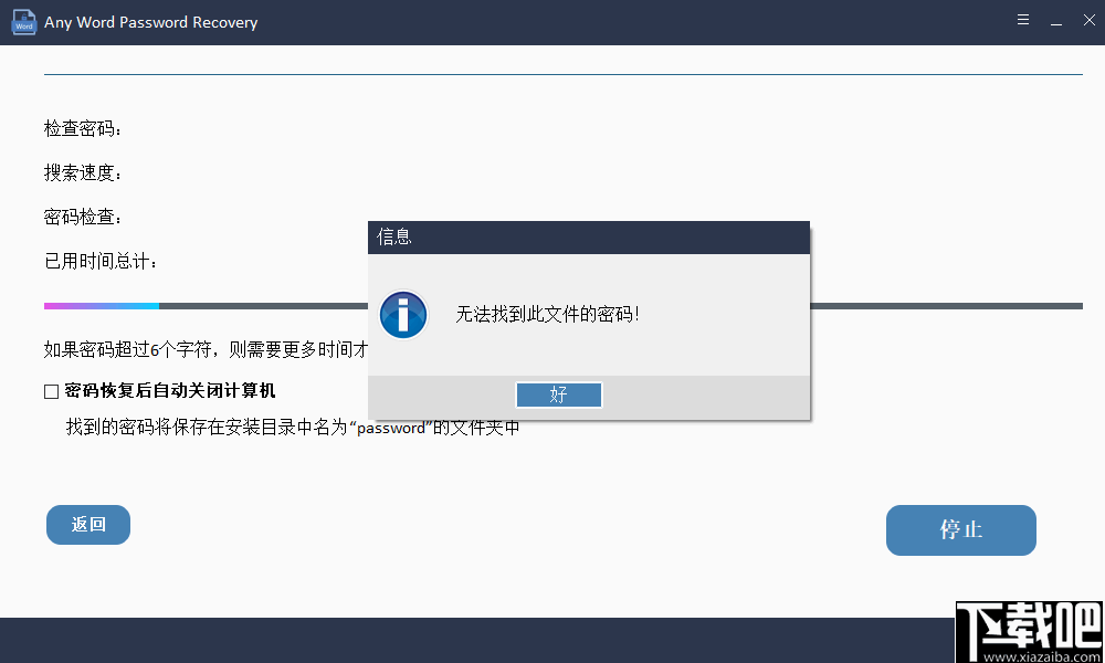 Any Word Password Recovery(Word密码恢复工具)