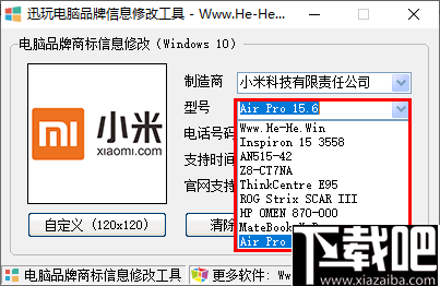 迅玩电脑品牌信息修改工具