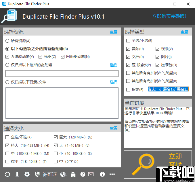 TriSun Duplicate File Finder Plus(重复文件查找器)