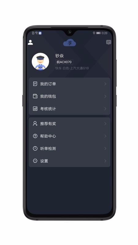 享约车聚合司机(2)