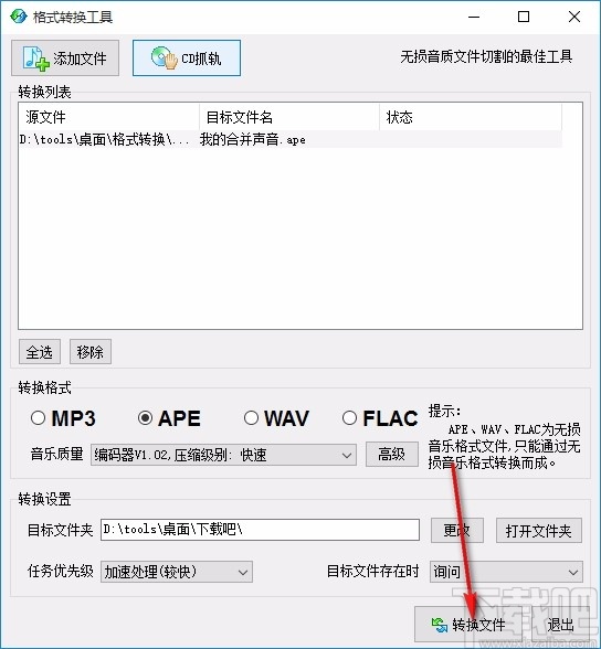 KGEncode(音频格式转换器)