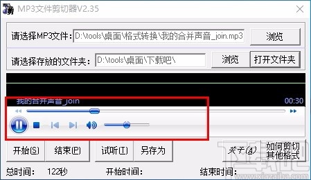 MP3文件剪切器