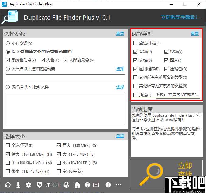 TriSun Duplicate File Finder Plus(重复文件查找器)