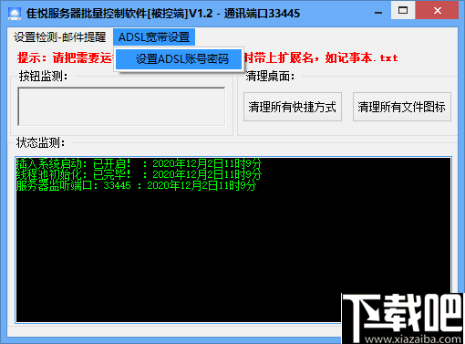 隹悦服务器批量控制软件