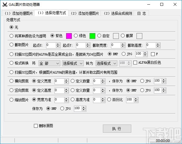 GAL图片自动处理器