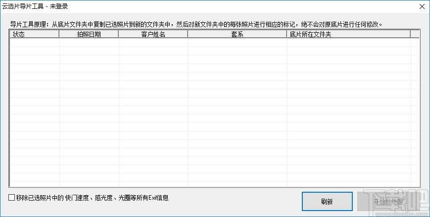 云选片导片工具