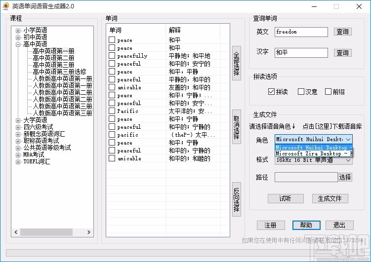 英语单词语音生成器