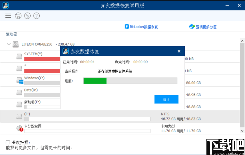 赤友数据恢复软件