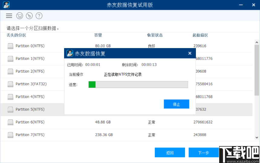 赤友数据恢复软件