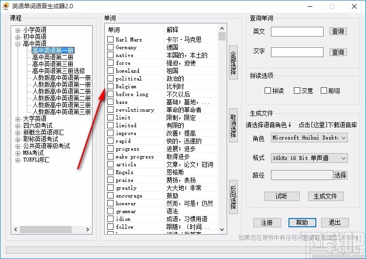 英语单词语音生成器