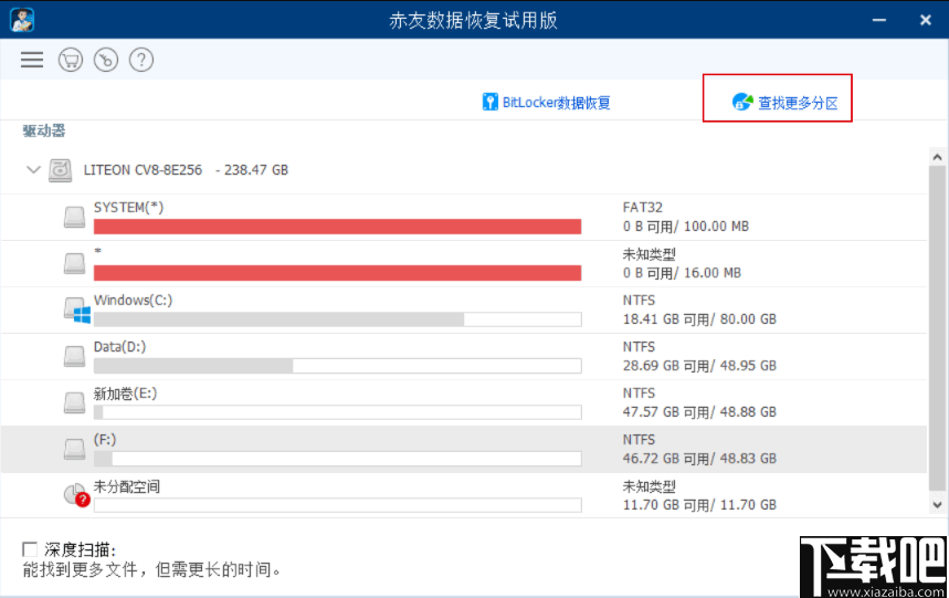 赤友数据恢复软件