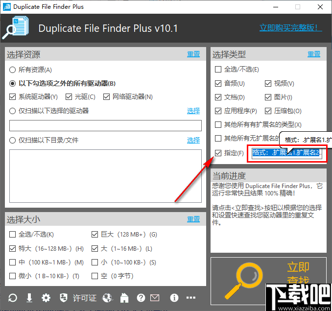 TriSun Duplicate File Finder Plus(重复文件查找器)