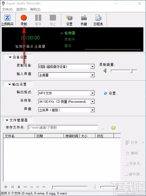 Zeallsoft Super Audio Recorder(音频录制软件)