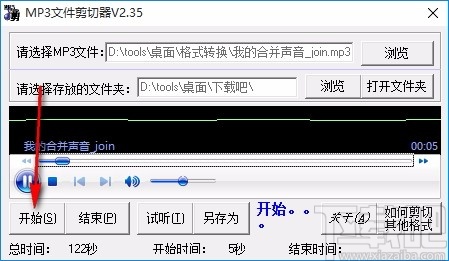 MP3文件剪切器