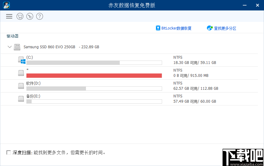 赤友数据恢复软件