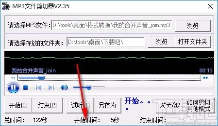 MP3文件剪切器