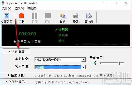 Zeallsoft Super Audio Recorder(音频录制软件)