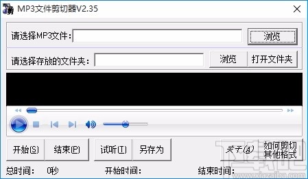 MP3文件剪切器