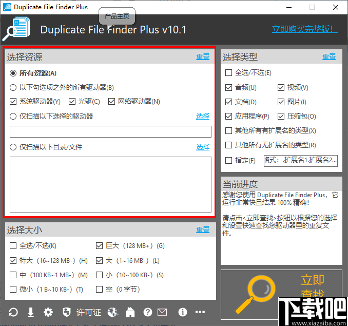 TriSun Duplicate File Finder Plus(重复文件查找器)