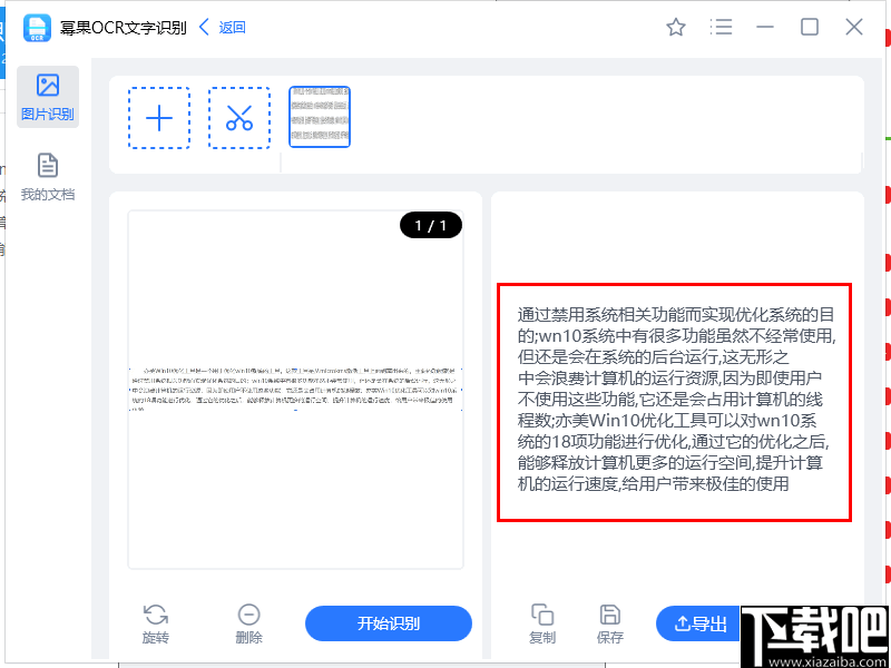 幂果OCR文字识别