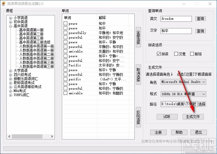 英语单词语音生成器