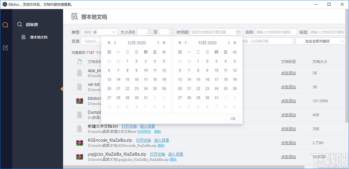 BBdoc电脑文档快速搜索工具