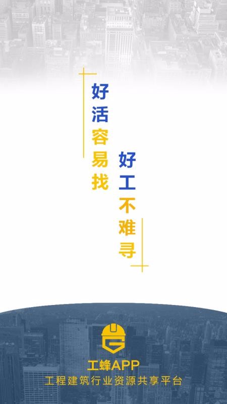 工蜂(2)
