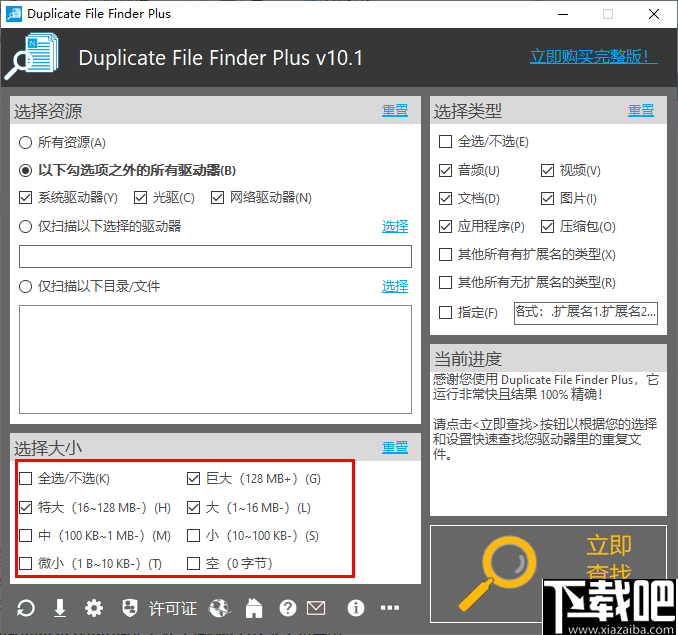 TriSun Duplicate File Finder Plus(重复文件查找器)