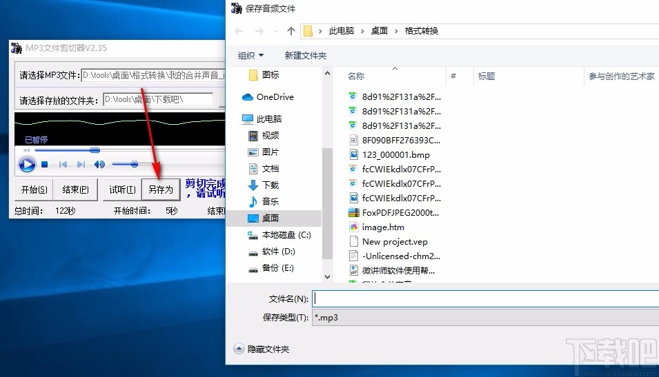 MP3文件剪切器