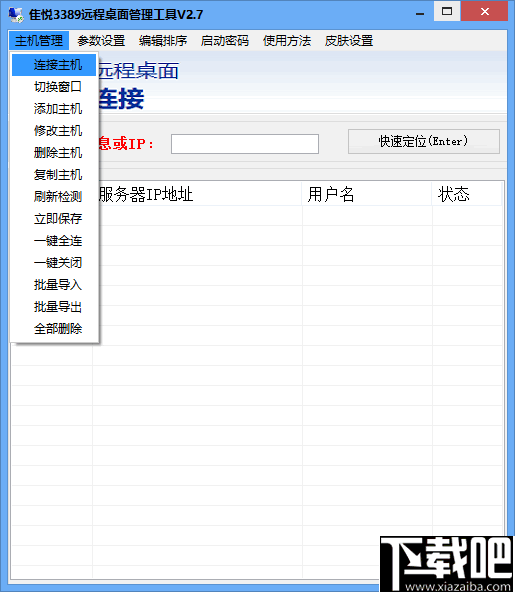 隹悦3389批量远程桌面工具