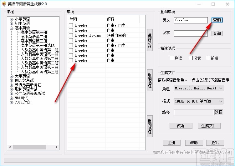 英语单词语音生成器