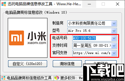 迅玩电脑品牌信息修改工具