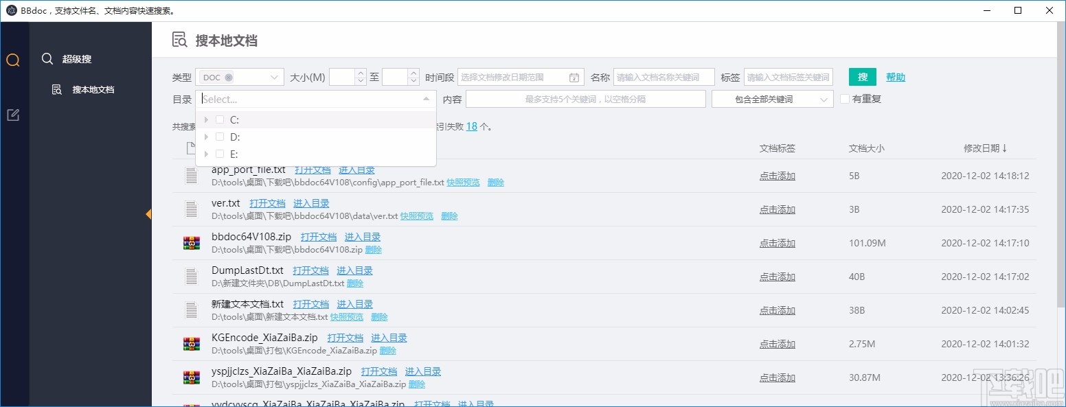 BBdoc电脑文档快速搜索工具