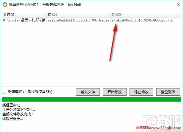 批量修改视频MD5软件