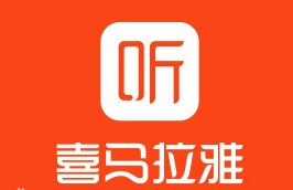 喜马拉雅APP设置闹钟的方法