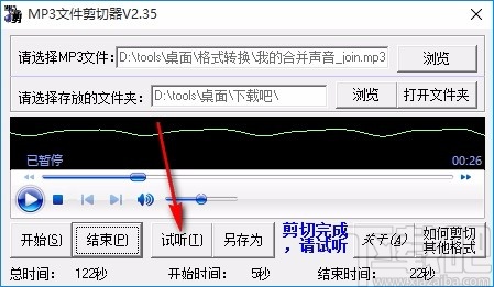 MP3文件剪切器