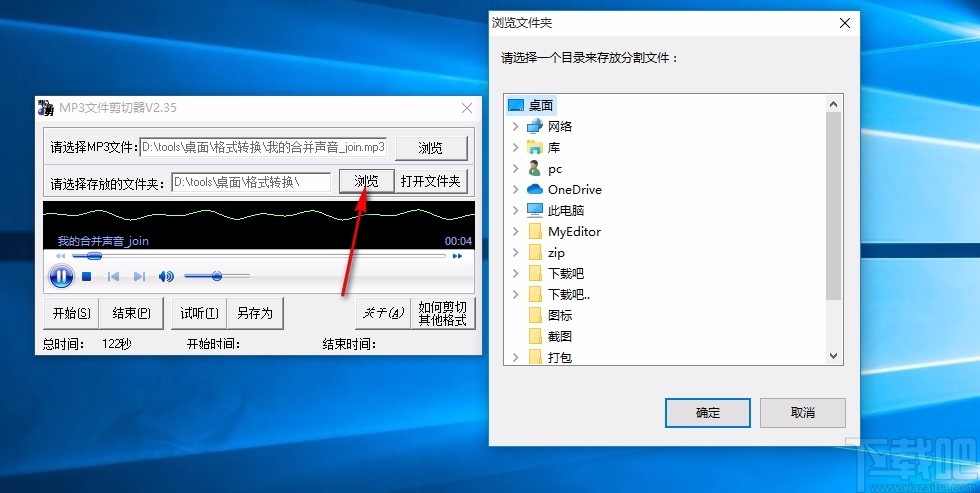 MP3文件剪切器