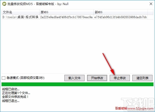 批量修改视频MD5软件