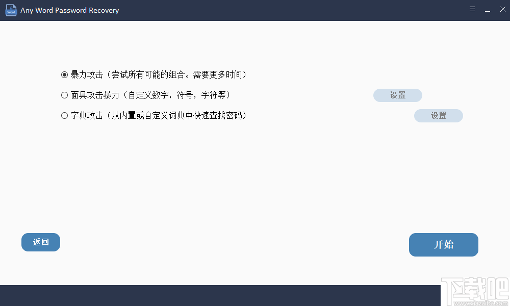 Any Word Password Recovery(Word密码恢复工具)