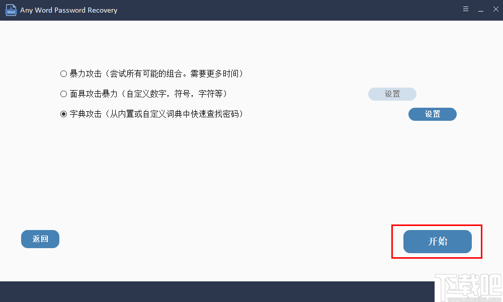 Any Word Password Recovery(Word密码恢复工具)