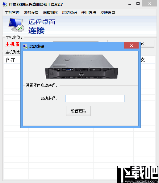 隹悦3389批量远程桌面工具