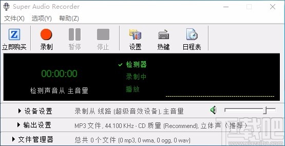 Zeallsoft Super Audio Recorder(音频录制软件)