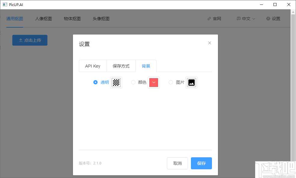 PicUP.AI(皮卡智能抠图)